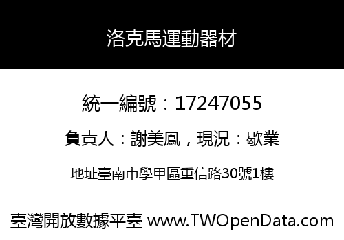 洛克馬運動器材