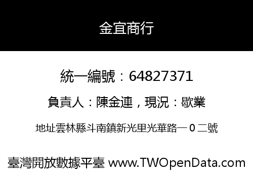 金宜商行