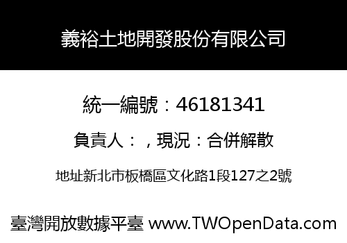 義裕土地開發股份有限公司