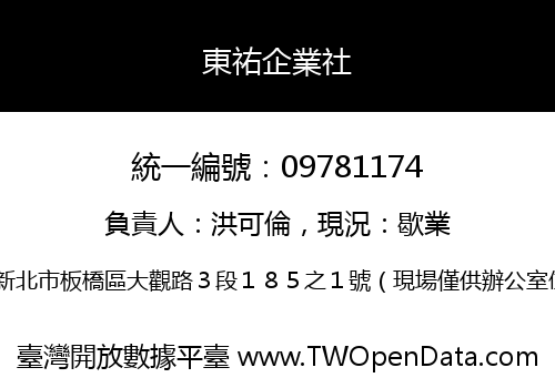 東祐企業社