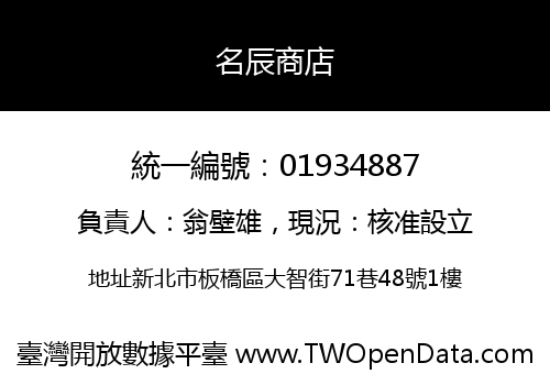 名辰商店
