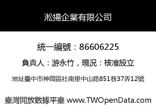 淞揚企業有限公司