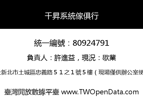 千昇系統傢俱行