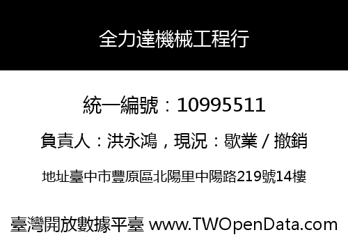 全力達機械工程行