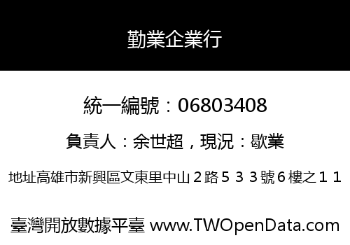 勤業企業行