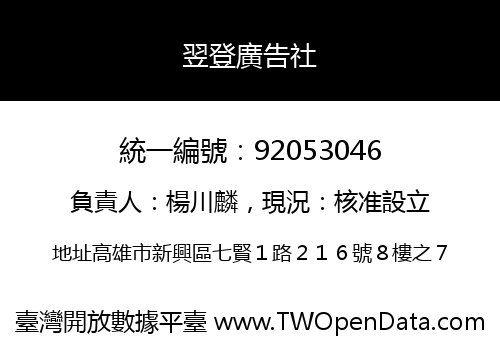 翌登廣告社