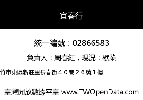 宜春行