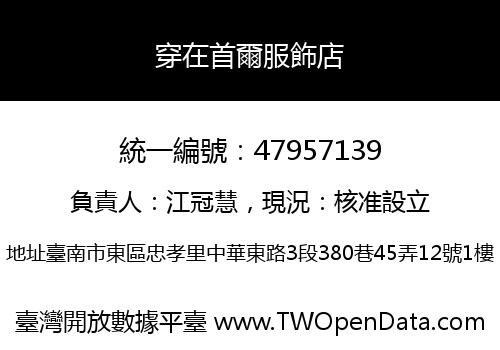穿在首爾服飾店