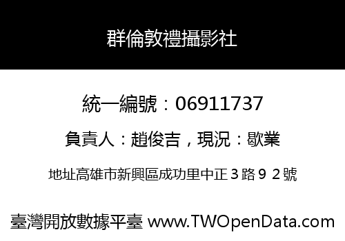 群倫敦禮攝影社