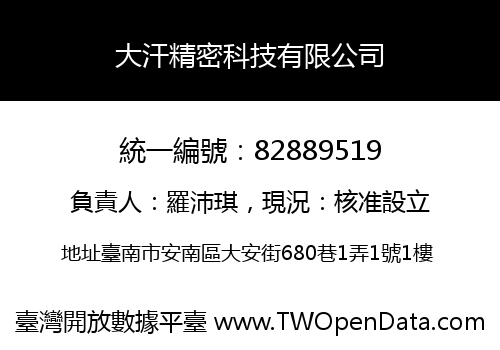 大汗精密科技有限公司