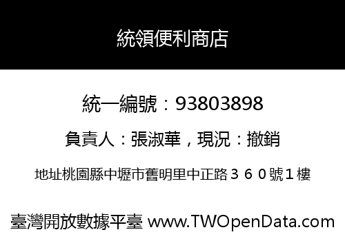 統領便利商店