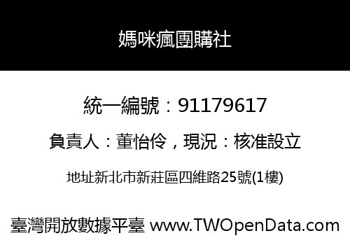 媽咪瘋團購社