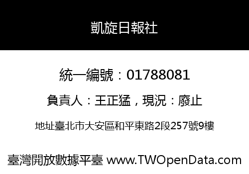 凱旋日報社