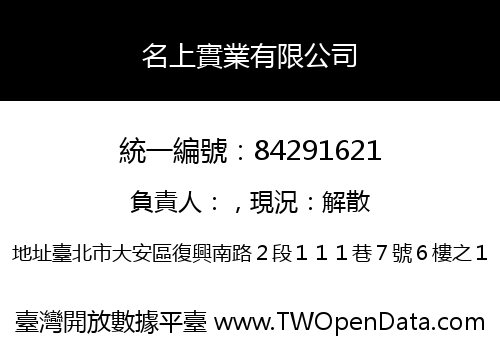 名上實業有限公司