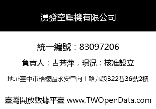 湧發空壓機有限公司
