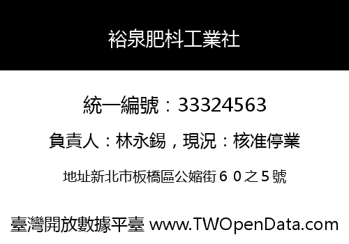 裕泉肥枓工業社