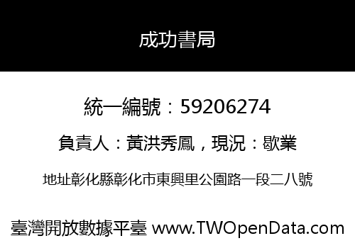 成功書局