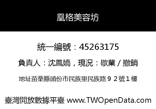 凰格美容坊