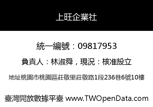 上旺企業社