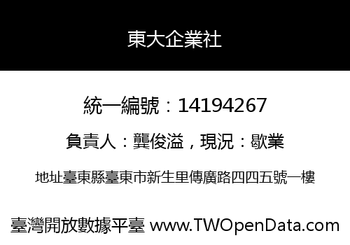 東大企業社