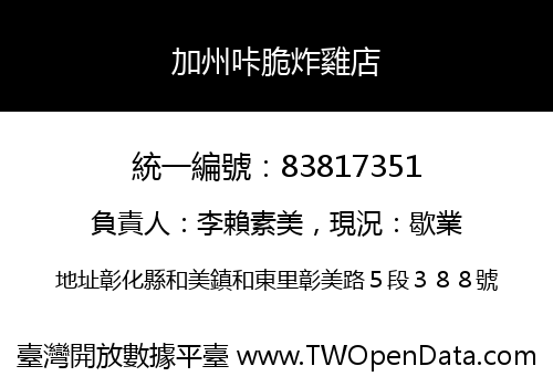 加州咔脆炸雞店