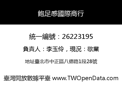飽足感國際商行