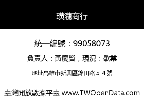 璜瀧商行