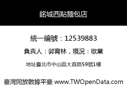 銘城西點麵包店