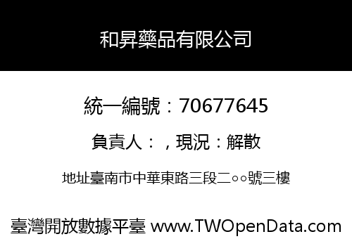 和昇藥品有限公司
