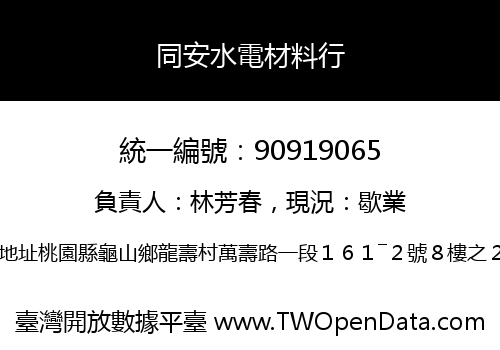 同安水電材料行