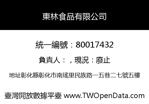 東林食品有限公司