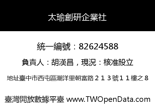 太瑜創研企業社