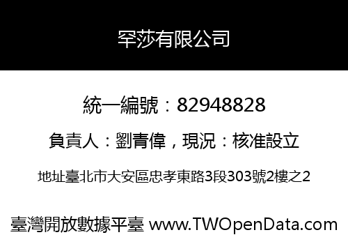 罕莎有限公司