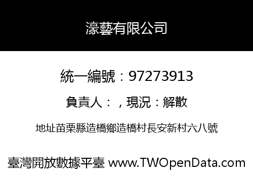 濠藝有限公司
