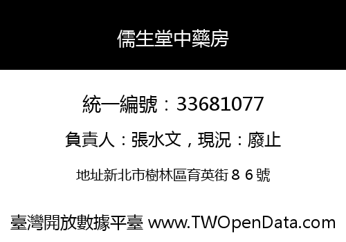 儒生堂中藥房