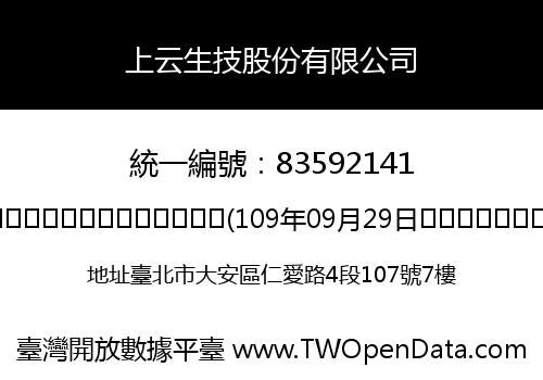 上云生技股份有限公司