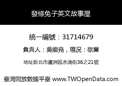 發條兔子英文故事屋
