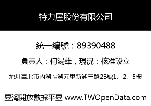 特力屋股份有限公司