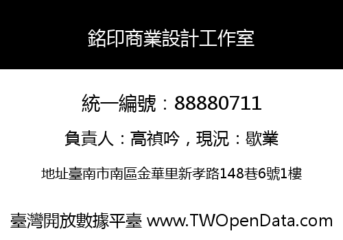 銘印商業設計工作室