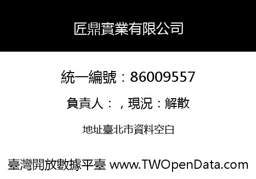 匠鼎實業有限公司