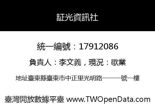 証光資訊社