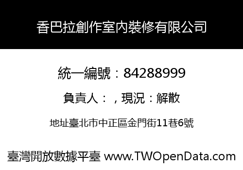 香巴拉創作室內裝修有限公司