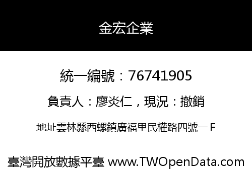 金宏企業
