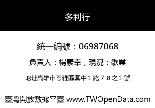 多利行