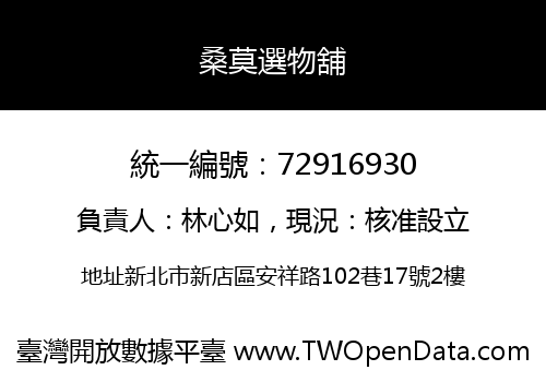 桑莫選物舖