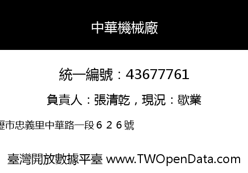 中華機械廠