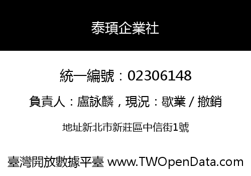 泰頊企業社