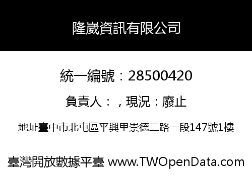 隆崴資訊有限公司