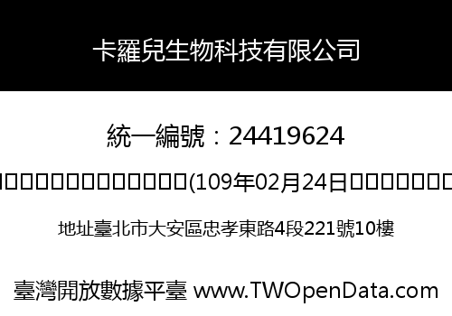 卡羅兒生物科技有限公司