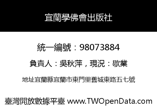 宜蘭學佛會出版社